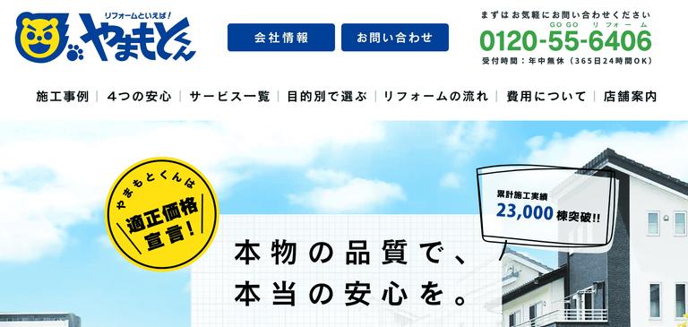 やまもと