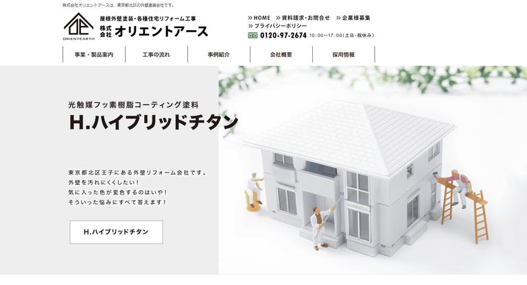 オリエントアース