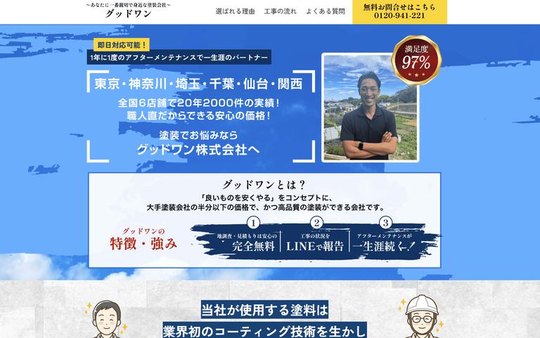 グッドワン株式会社