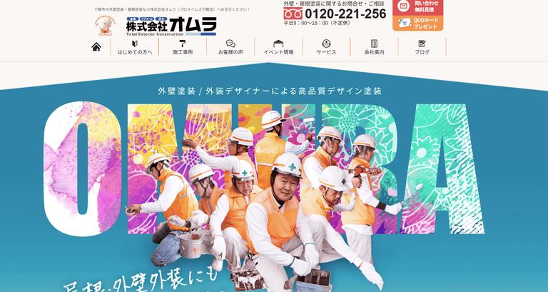 プロタイムズ下関店 株式会社オムラ