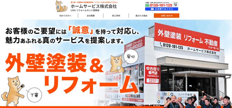 ホームサービス株式会社