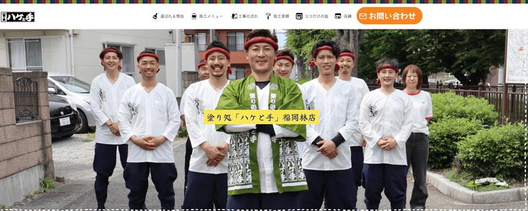 塗り処ハケと手 福岡林店(林塗装店)