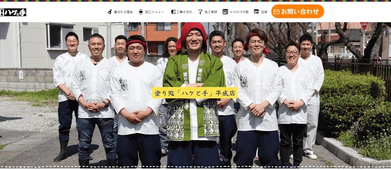 塗り処ハケと手 平成店