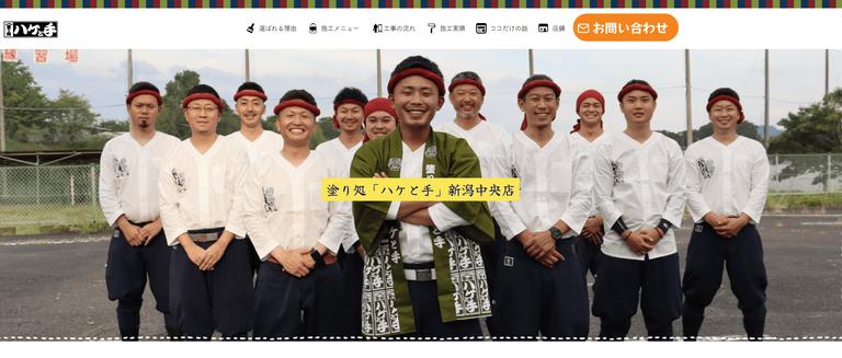 塗り処ハケと手 新潟中央店(匠工業)