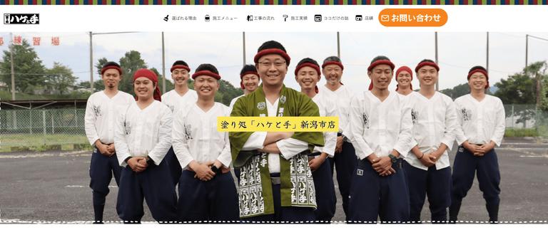 塗り処ハケと手 新潟市店(勝見興業株式会社)