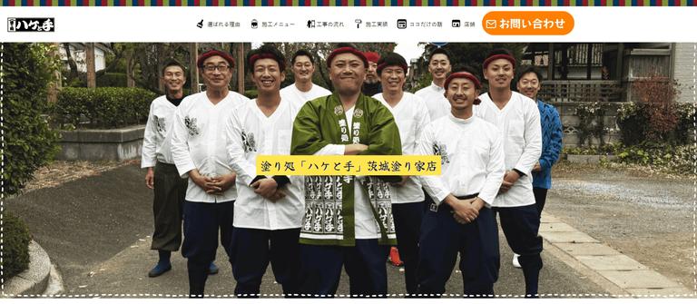 塗り処ハケと手 茨城塗り家店(塗り家)