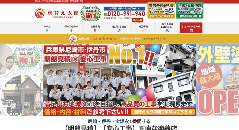 塗り替え太郎(株式会社イーテック)