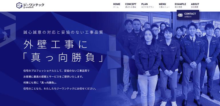 株式会社ジーワンテック