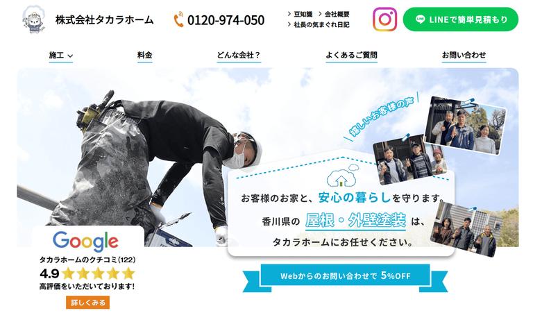 株式会社タカラホーム