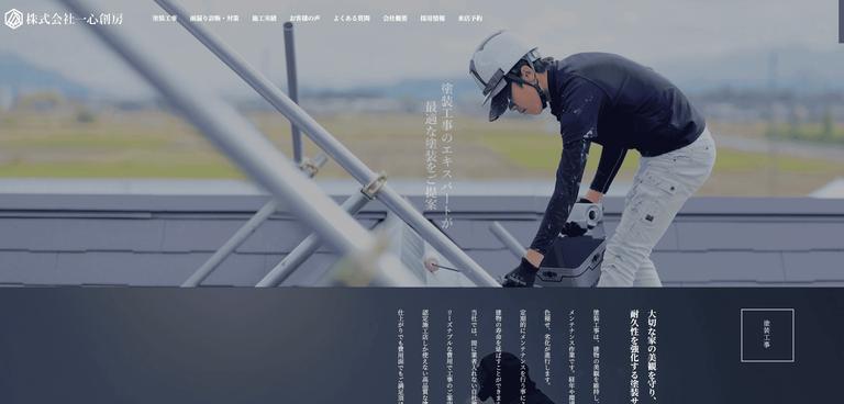 株式会社一心創房