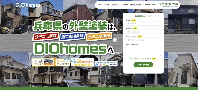 株式会社DIO homes