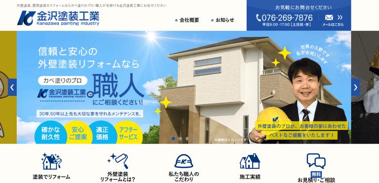 金沢塗装工業